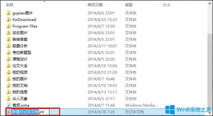 Win8系統如何新建日記本文檔？Win8系統新建日記本文檔的方法