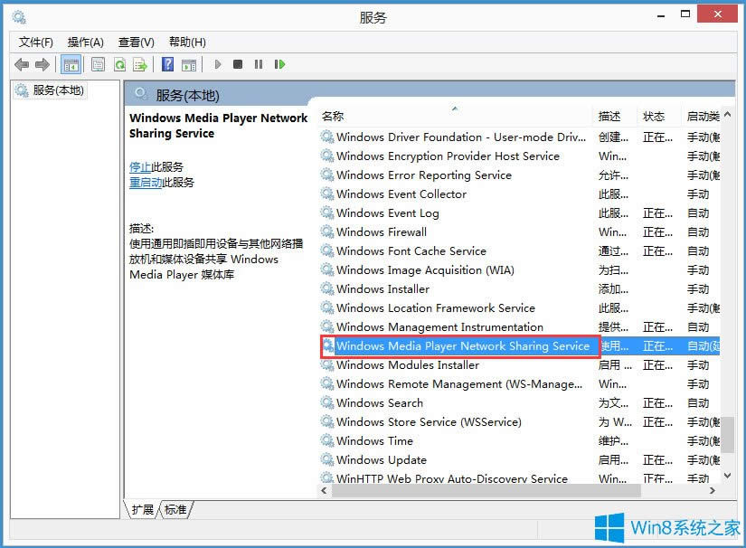 Win8如何關閉Windows Media Player網絡共享服務？