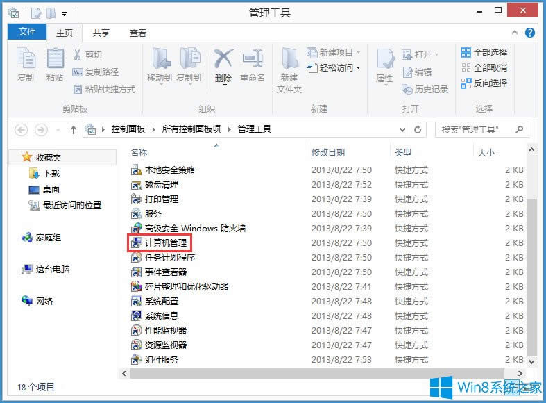 Win8如何關閉Windows Media Player網絡共享服務？