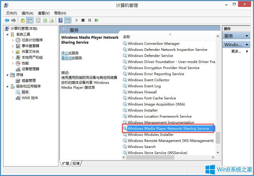 Win8如何關閉Windows Media Player網絡共享服務？