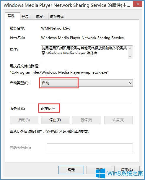 Win8如何關閉Windows Media Player網絡共享服務？
