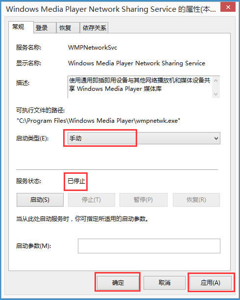 Win8如何關閉Windows Media Player網絡共享服務？