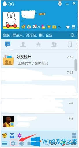 Win8ϵyqqôh