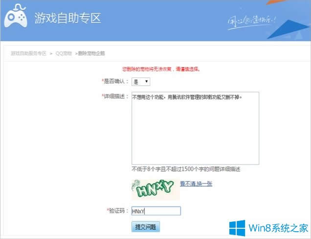 Win8ϵyqqôh