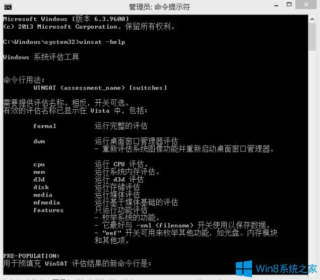 Win8.1怎么使用命令提示符給系統評分？