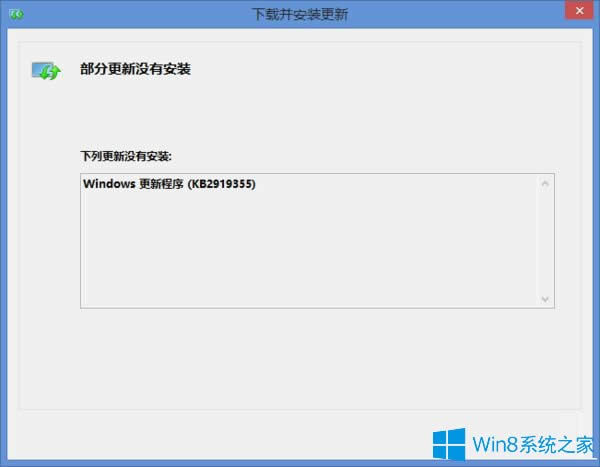 Win8.1系統kb2919355安裝不上怎么辦？