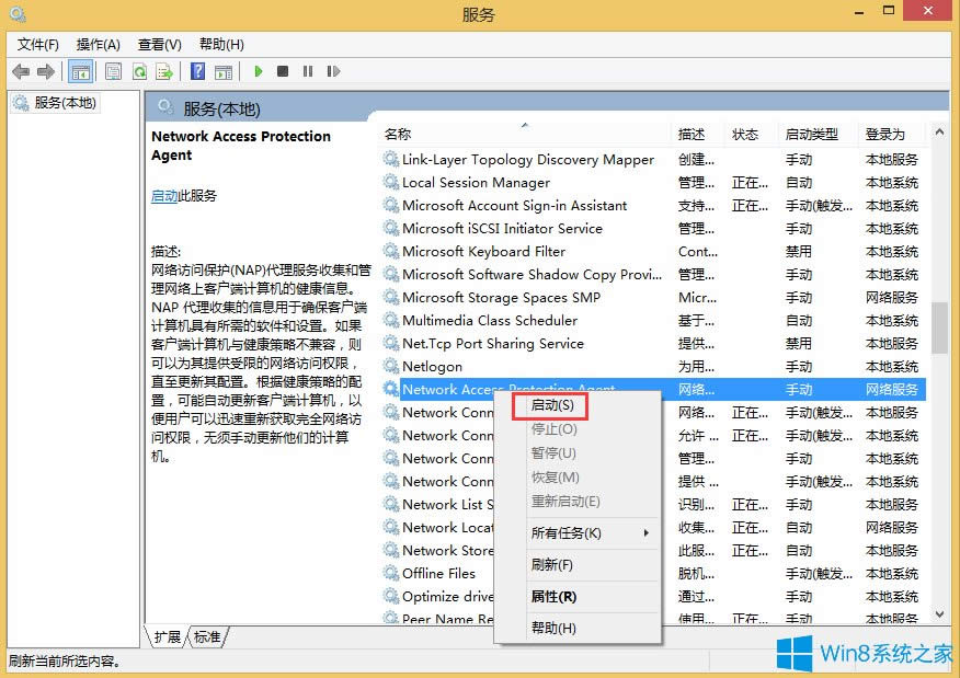 Win8提示網絡訪問保護代理服務未運行的解決方法