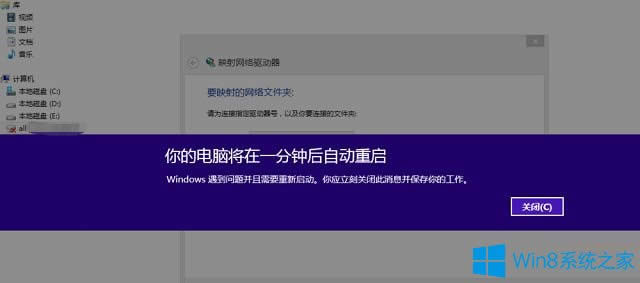 Win8提示電腦將在一分鐘后重啟的解決方法