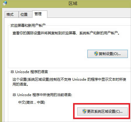 Win8.1運行中文軟件出現亂碼怎么辦？
