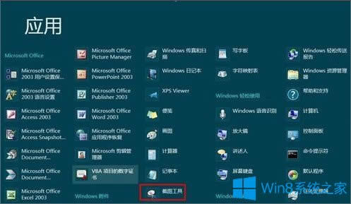 Win8怎么截取彈出式菜單？