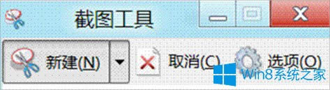 Win8怎么截取彈出式菜單？