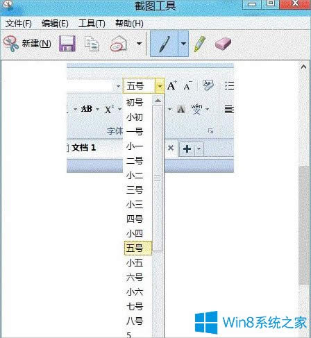 Win8怎么截取彈出式菜單？