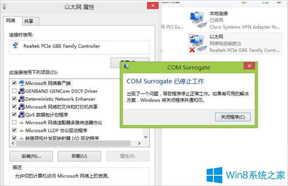 Win8.1提示com surrogate已停止工作怎么辦？