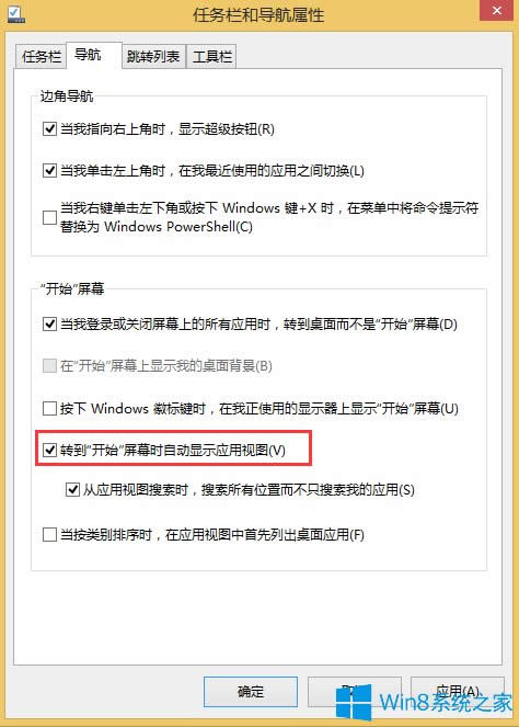 Win8.1禁用開始屏幕的方法