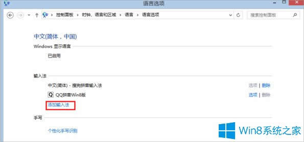 Win8怎么添加拼音輸入法？