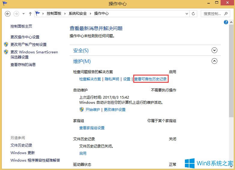 Win8ôɿԚvʷӛ