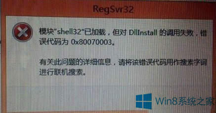 Win8.1Win10ʧʾe`0x80070003ôk