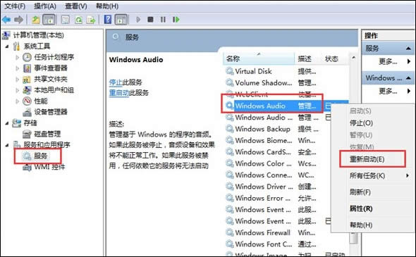 Win8系統開機之后提示音頻服務未運行怎么辦？