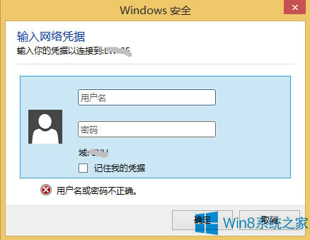 Win8.1共享需要輸入網絡憑據怎么辦？