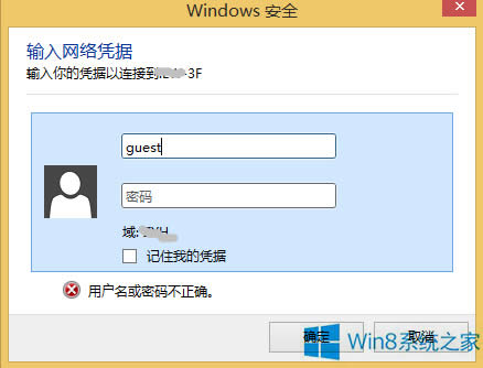 Win8.1共享需要輸入網絡憑據怎么辦？