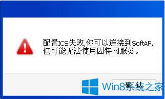 Win8ʾICSʧôQ