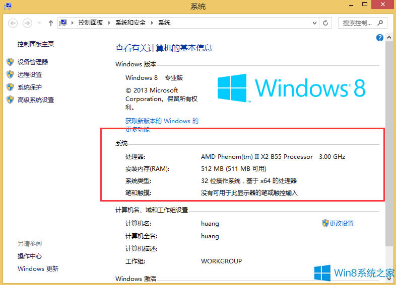 Windows8β鿴ӋCϢ