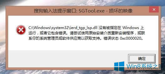 Win8.1ʾsgtool.exepĵӳôk