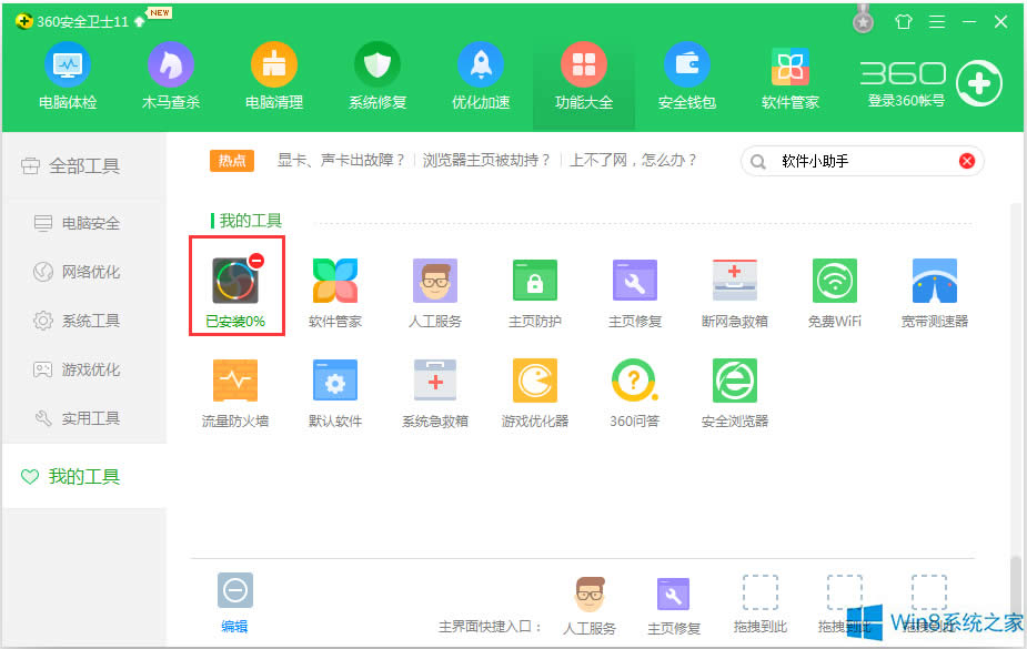 Win8 360_ʼˆβҊôk
