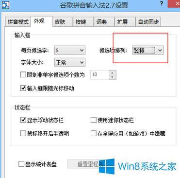 Win8.1玩dota2無法輸入中文怎么辦？