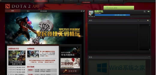 Win8.1玩dota2無法輸入中文怎么辦？