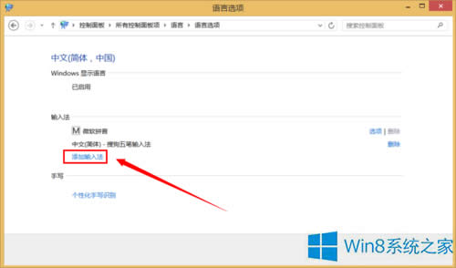 Win8ϵy΢ܛPݔ뷨