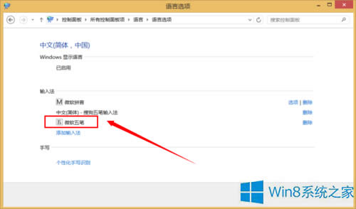Win8ϵy΢ܛPݔ뷨