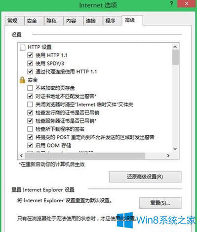 Windows8.1系統IE11經常崩潰怎么辦？