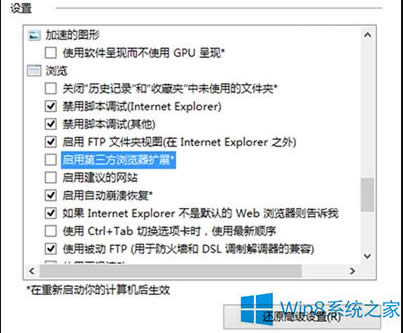 Windows8.1系統IE11經常崩潰怎么辦？