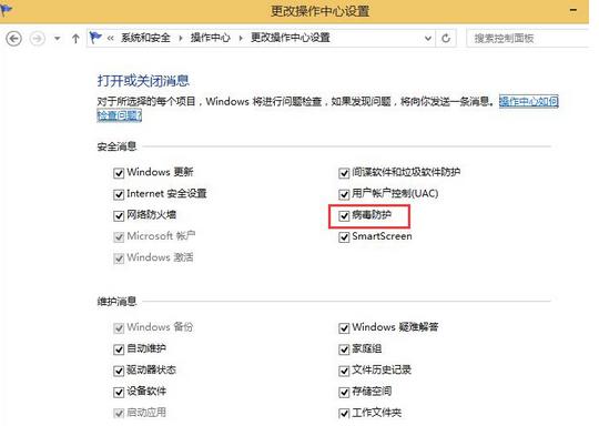 Win8系統關閉自帶的病毒防護的步驟