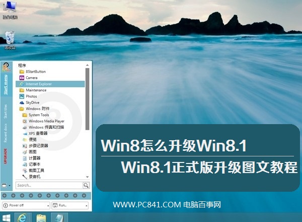 電腦公司win8.1系統安裝方法