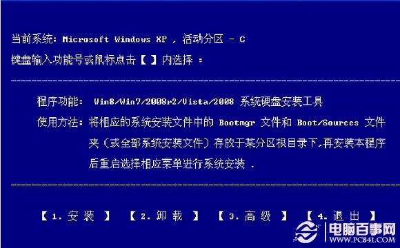電腦公司win8.1系統安裝方法