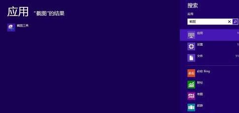 win8系統自帶截圖小工具如何使用