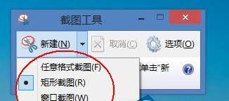 win8系統自帶截圖小工具如何使用