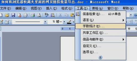 word怎么看字數？