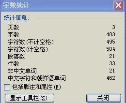 word怎么看字數？