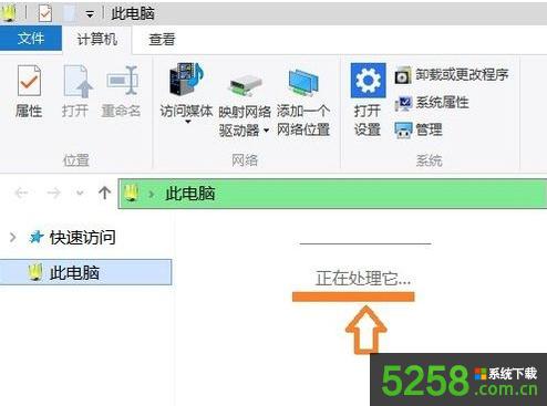 Win10打開此電腦不顯示盤符只有“正在處理它”的解決方法