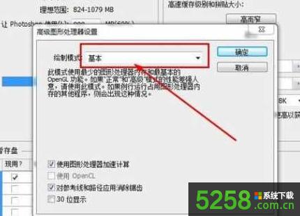 Win8系統下運行Photoshop出現閃屏問題的解決辦法