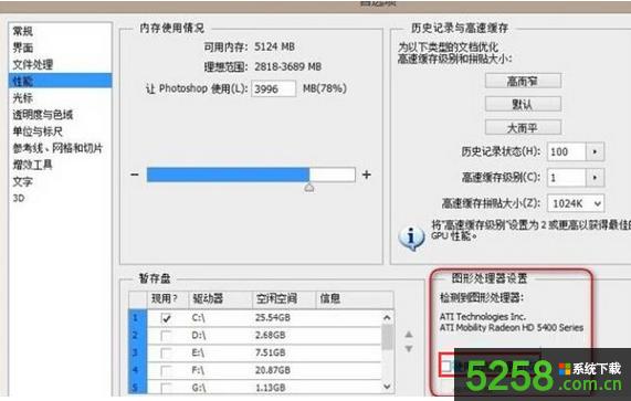 Win8系統下運行Photoshop出現閃屏問題的解決辦法