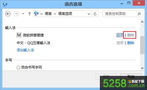Win8oh΢ܛƴݔ뷨xǻɫνQ