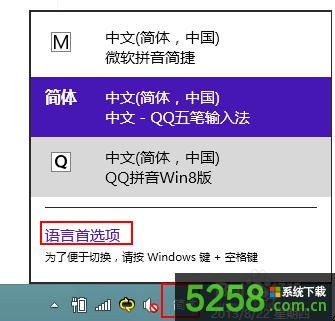 Win8oh΢ܛƴݔ뷨xǻɫνQ