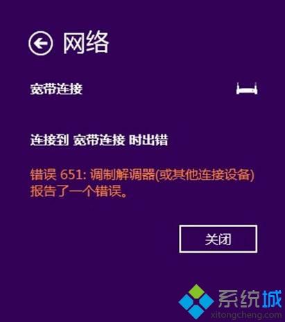 Win8ϵyADSL̖rʾ651e`νQ
