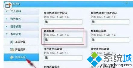 win8系統使用yy進行截圖的方法