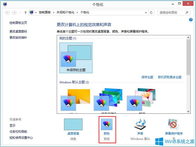 Win8系統任務欄和對話框背景顏色的設置方法
