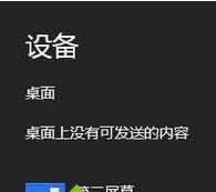 Win8PӛôBҕC@ʾͶӰx